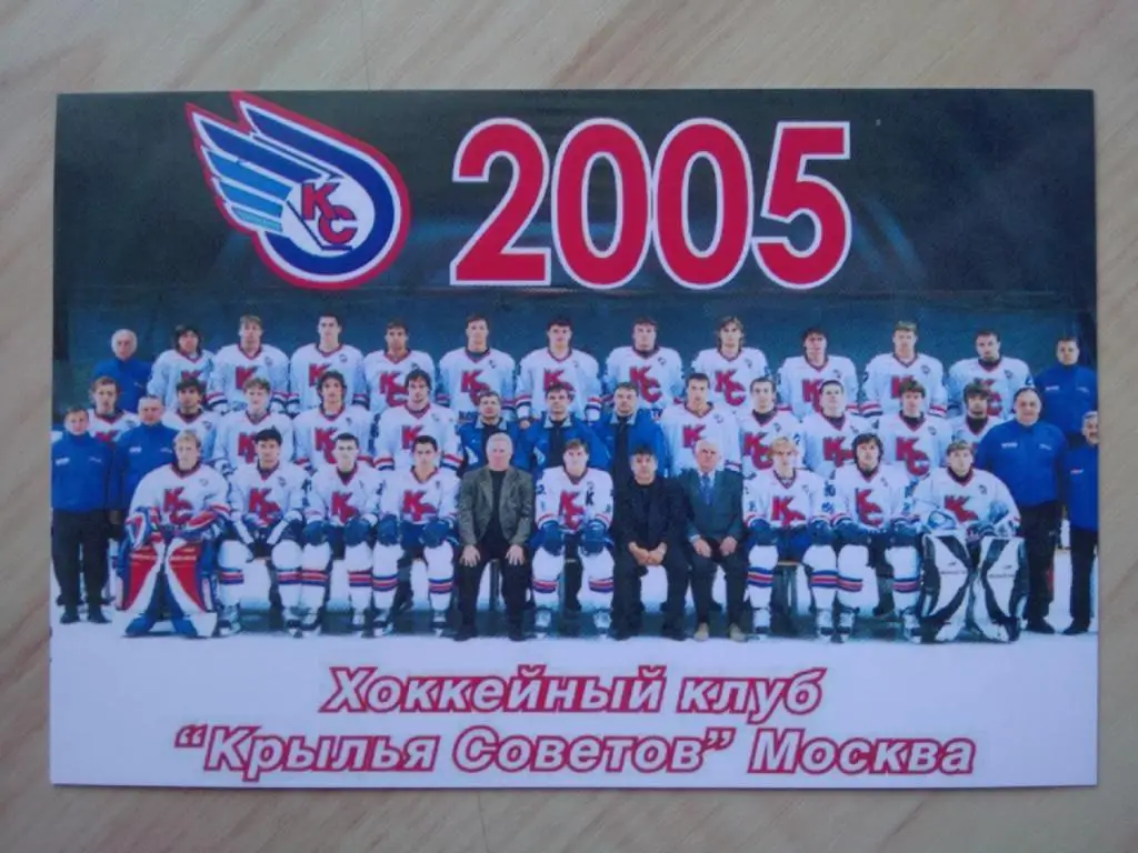 Фотография ХК Крылья Советов 3