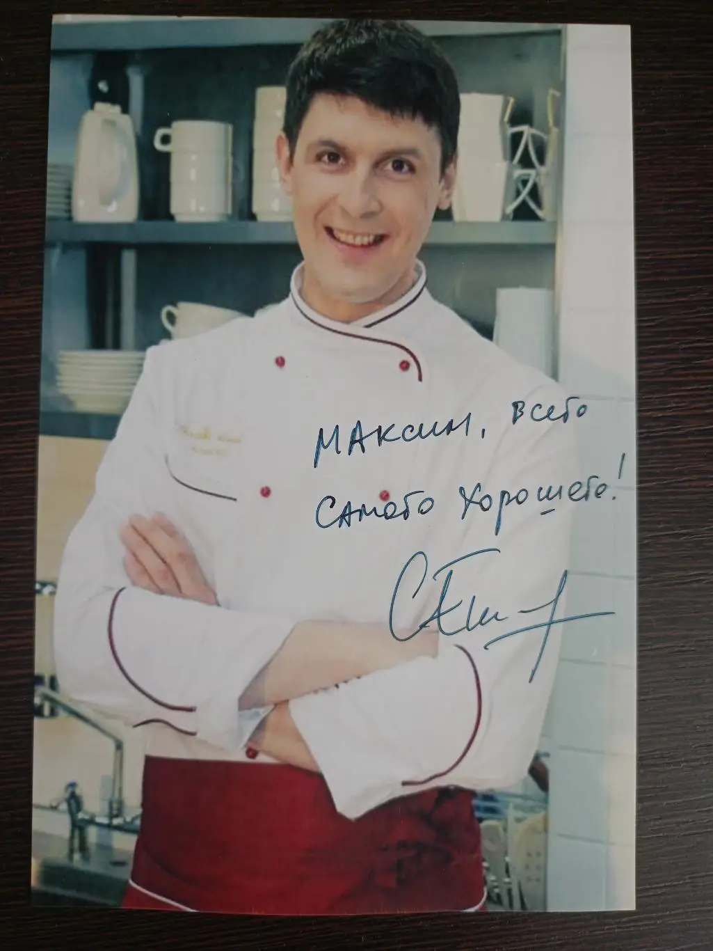 Автограф Сергея Епишева (Лева в сериале Кухня)