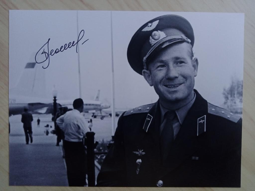 Автограф Алексея Леонова (космонавт, первый человек, вышедший в открытый космос) 2