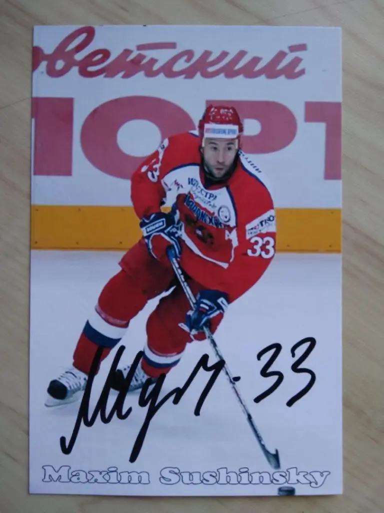 Автограф Максима Сушинского