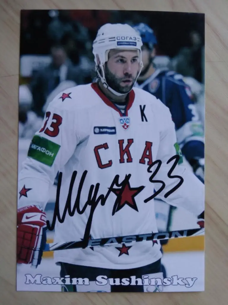 Автограф Максима Сушинского 3