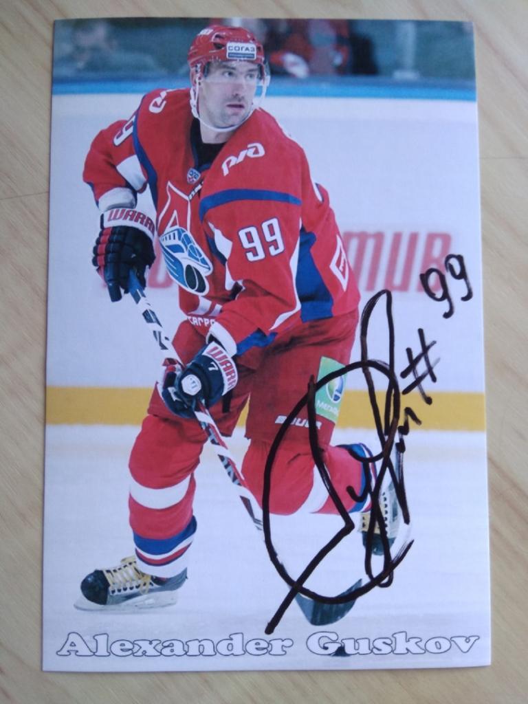 Автограф Александра Гуськова (хоккеист)