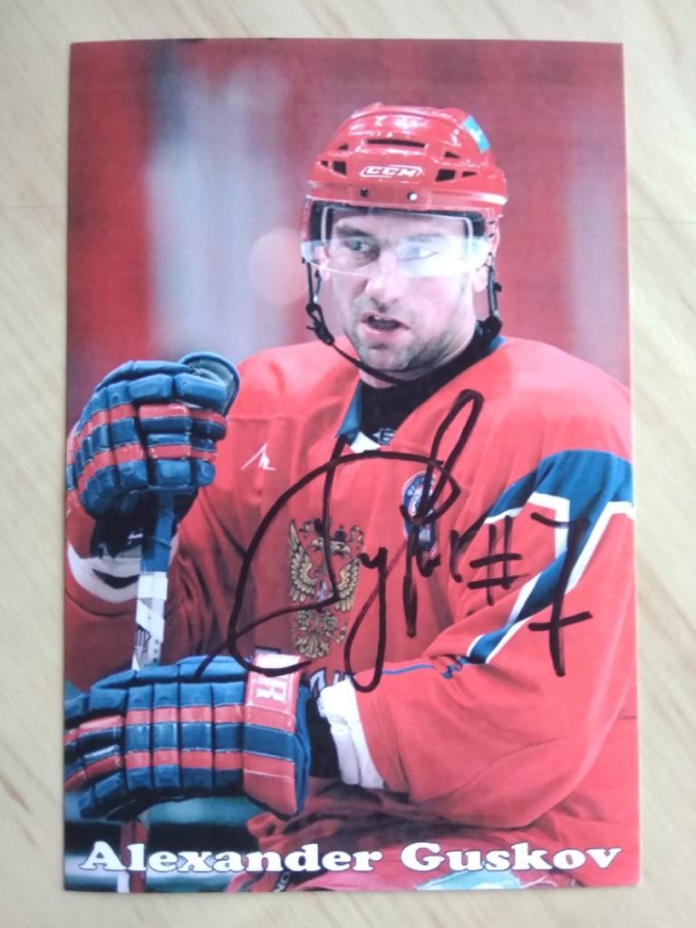Автограф Александра Гуськова (хоккеист) 2