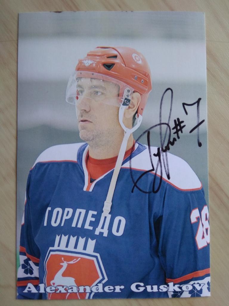 Автограф Александра Гуськова (хоккеист) 3