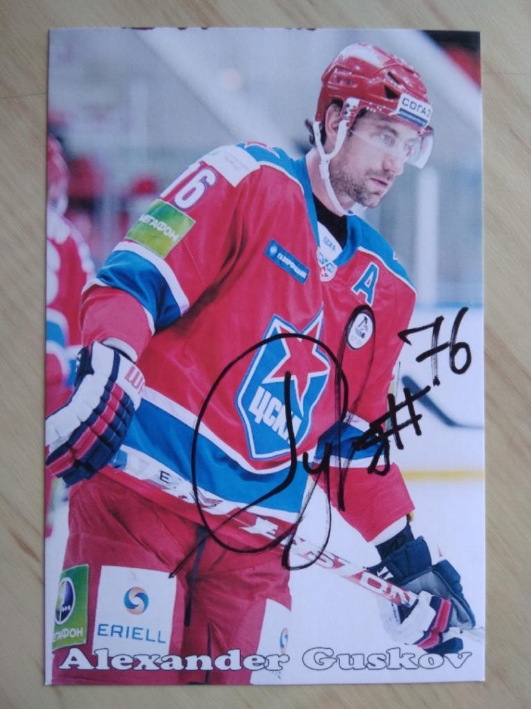 Автограф Александра Гуськова (хоккеист) 4