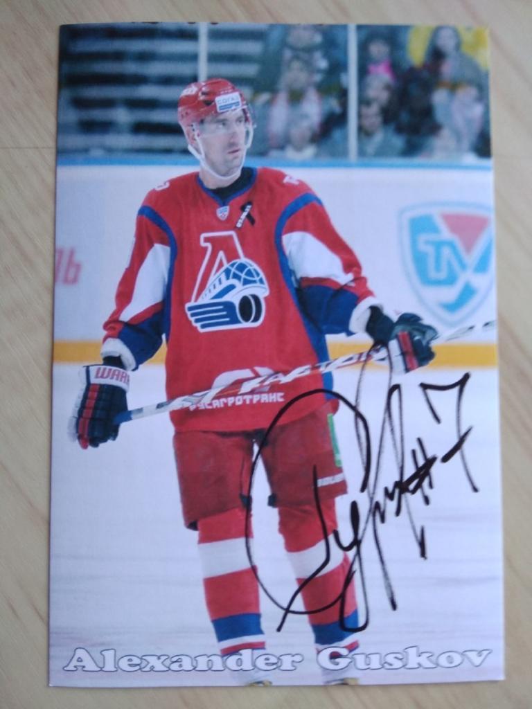 Автограф Александра Гуськова (хоккеист) 5