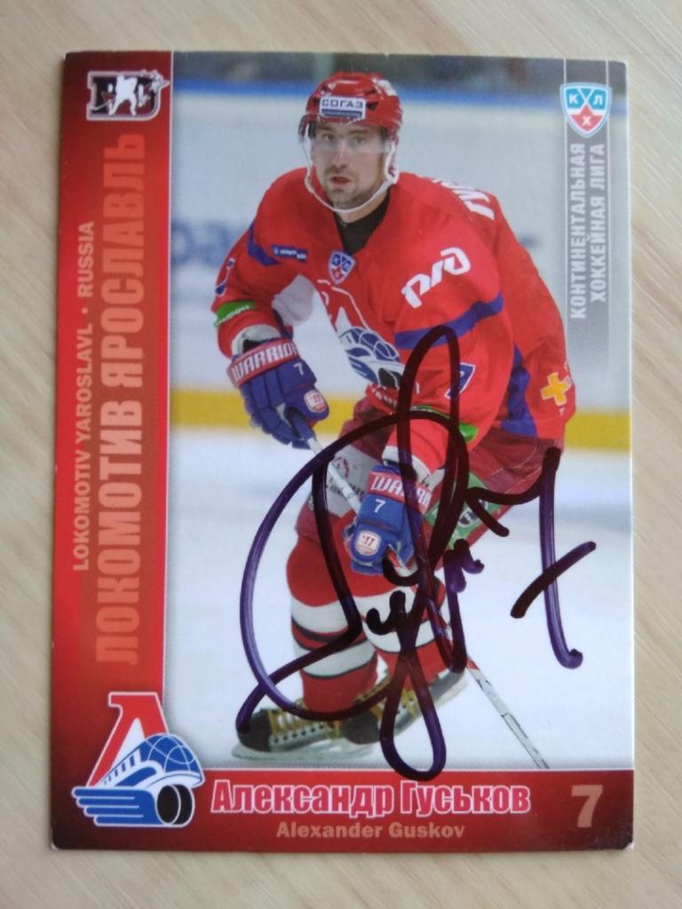 Автограф Александра Гуськова (хоккеист) 6