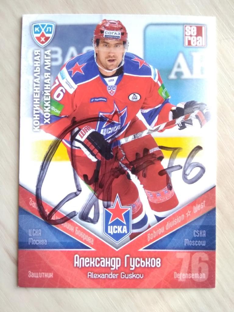 Автограф Александра Гуськова (хоккеист) 7