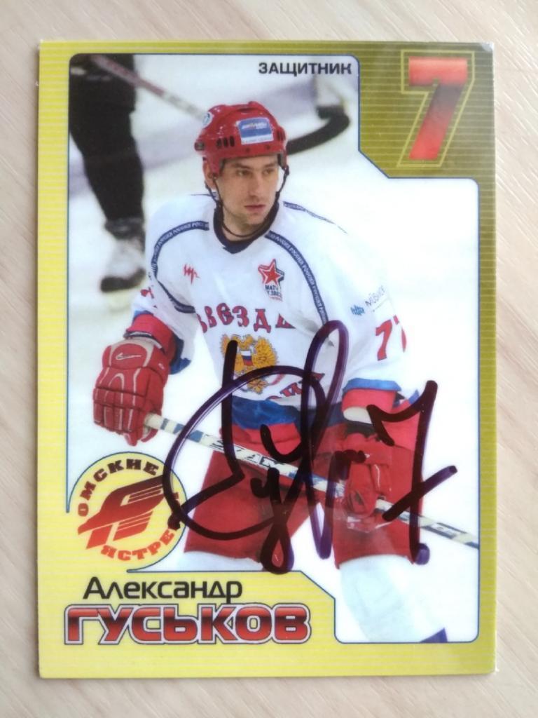 Автограф Александра Гуськова (хоккеист) 2