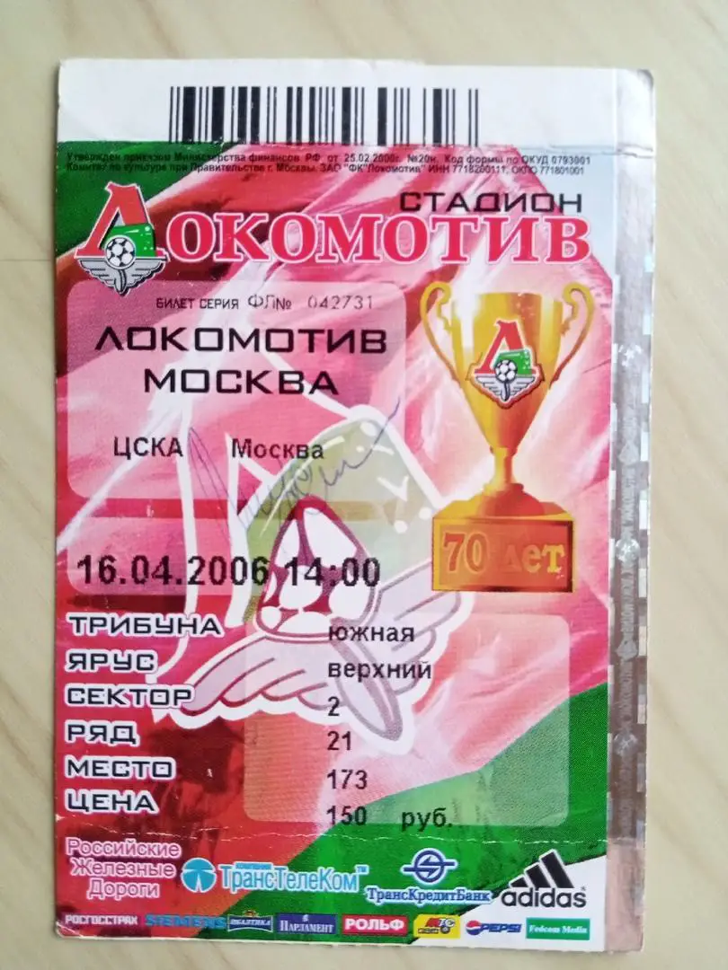 Автограф Вадима Евсеева 4