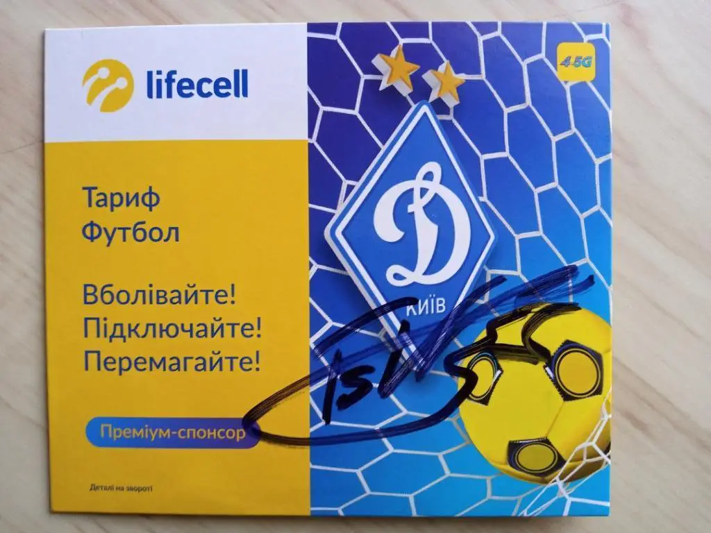 Автограф Виктора Цыганкова 3