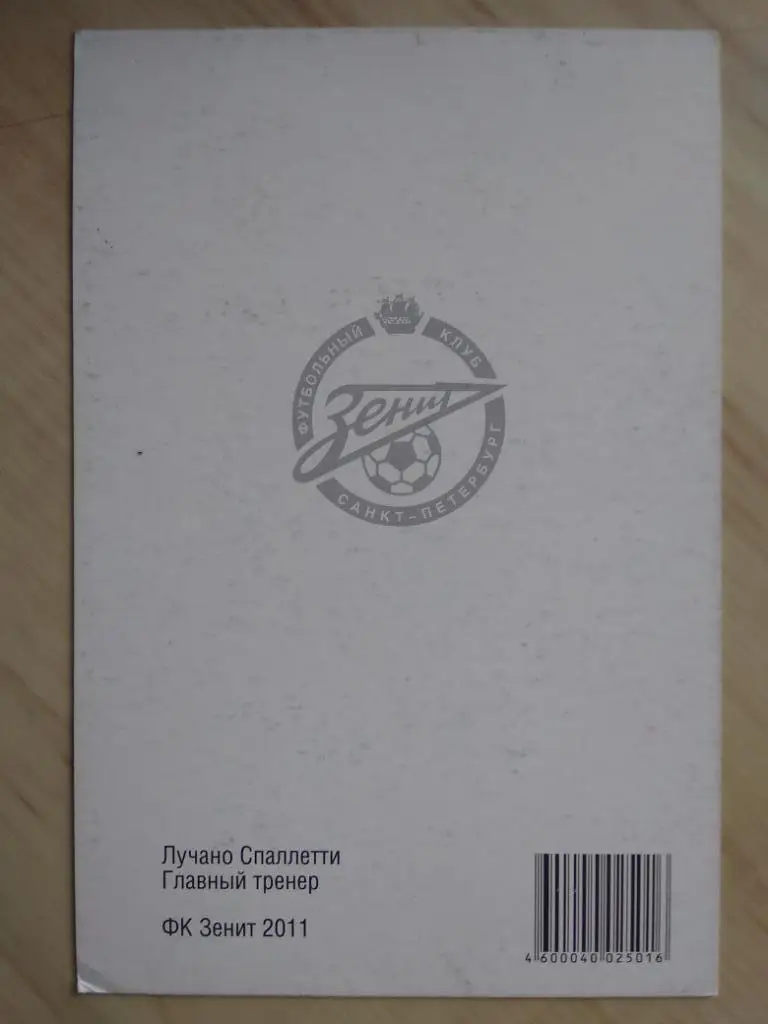 Автограф Лучано Спаллетти 1