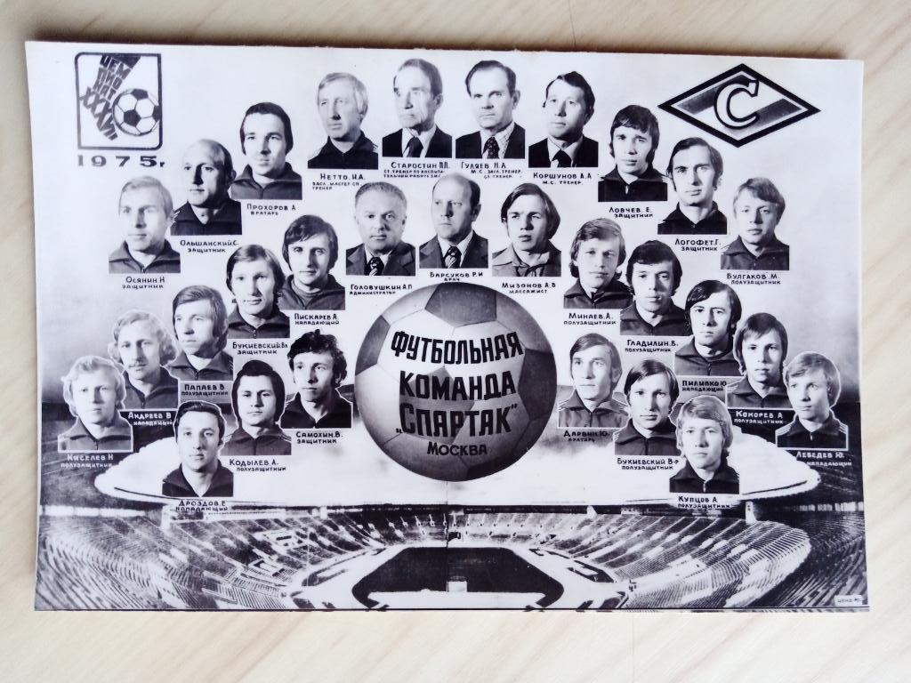 Пластиковая карточка ФК Спартак Москва. 1975 год размером 12 на 18 см.