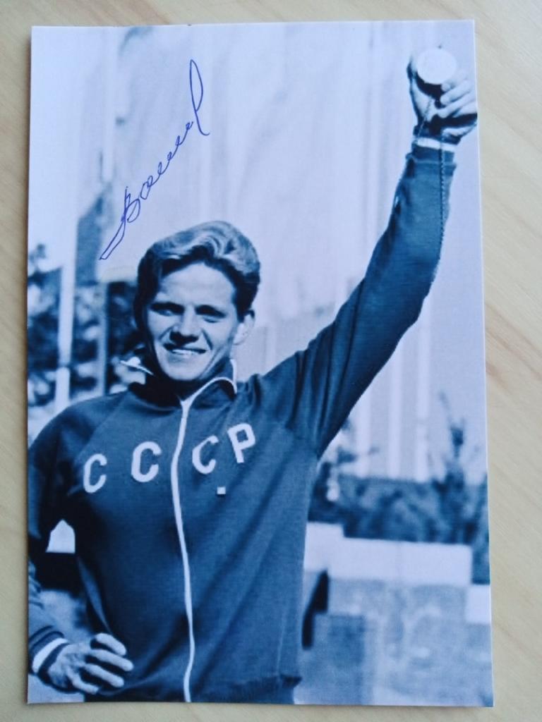 Автограф Владимира Васина (советский олимпийский чемпион по прыжкам в воду) 2
