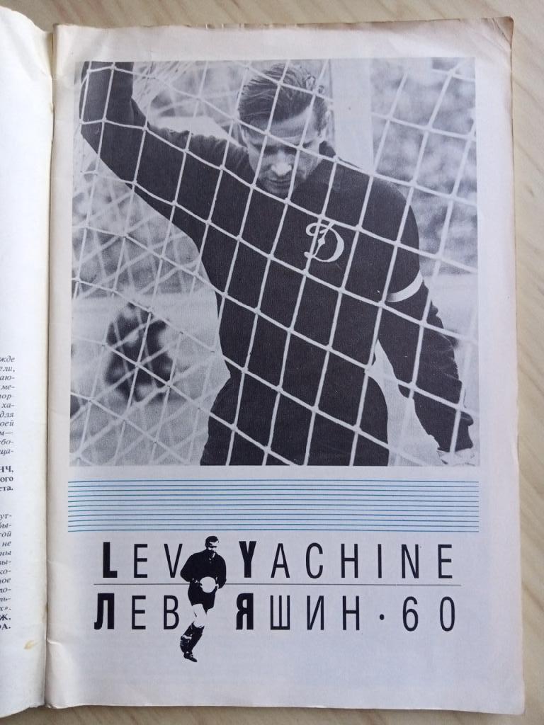 Буклет Лев Яшин. Lev Yachine. 60 лет. 1989 год 1