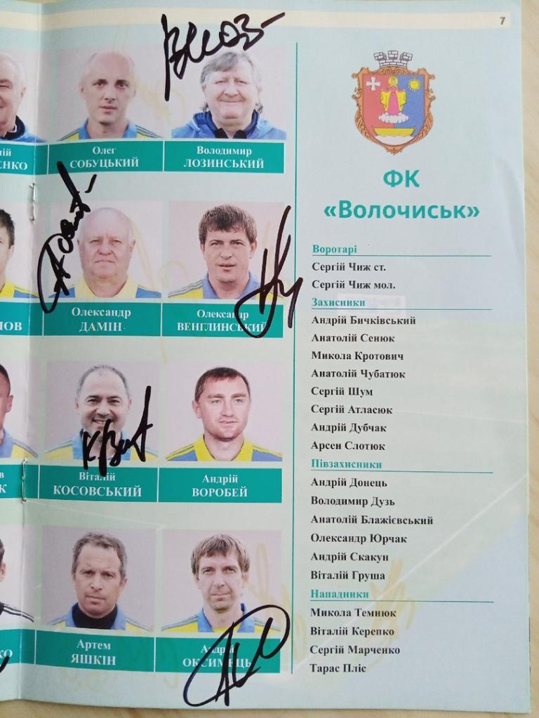 Программа ФК Волочиск - сборная Украины (ветераны) с автографами ветеранов Укр 3