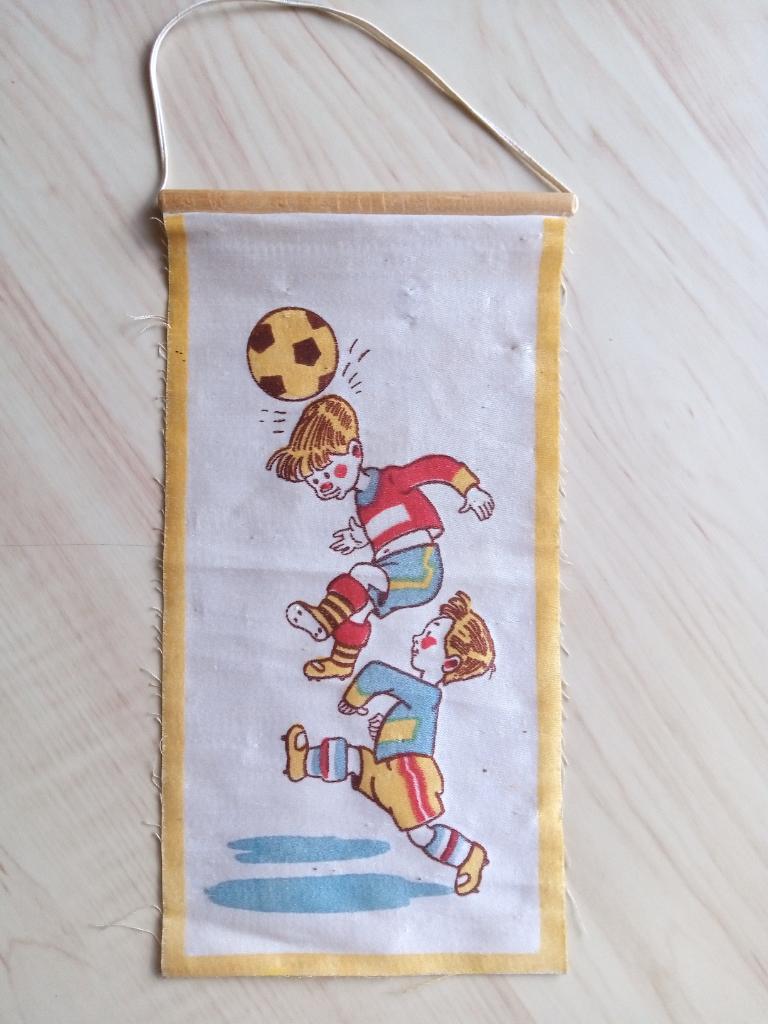 Вымпел Дети играют в футбол. СССР