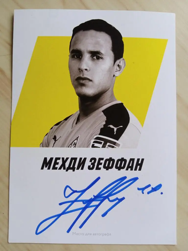 Автограф Мехди Зеффан на оригинальной редкой карточке