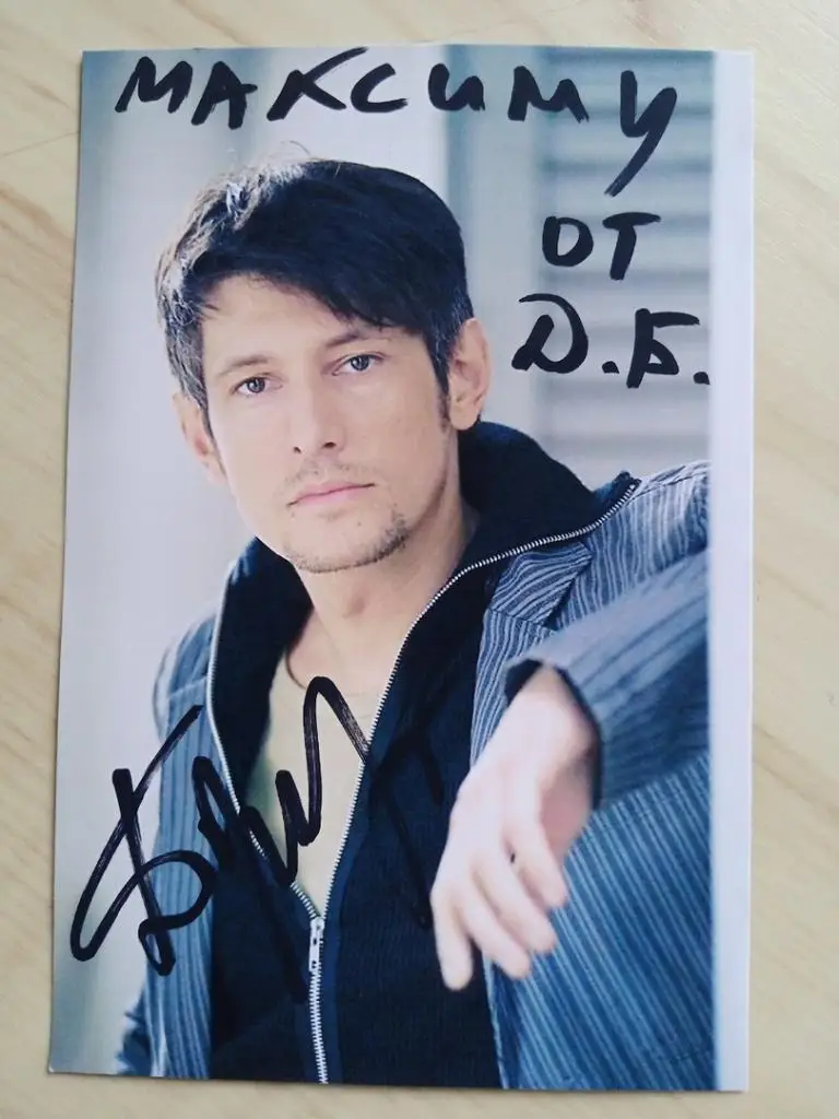 Автограф Дениса Бургазлиева 3