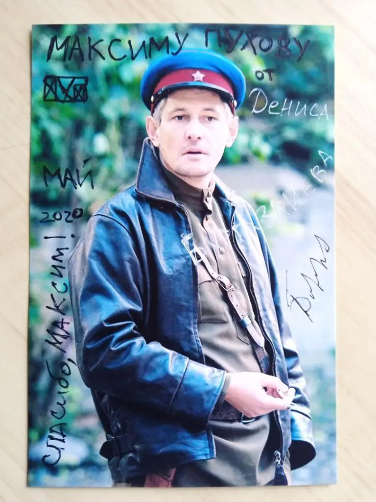 Автограф Дениса Бургазлиева 4