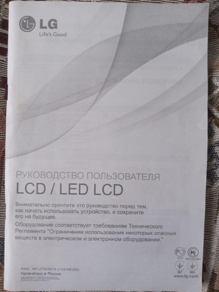 Руководство по эксплуатации Телевизоры LG. LCD/LED LCD