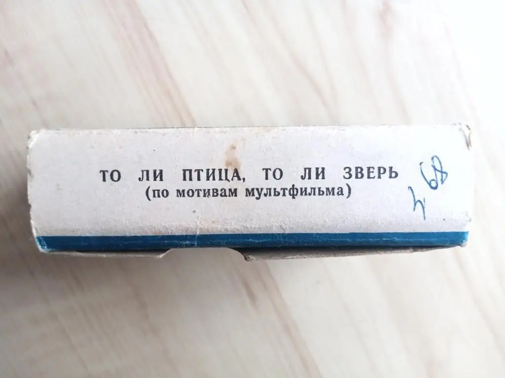 Цветные диапозитивы То ли птица, то ли зверь (по мотивам мультфильма). СССР 3