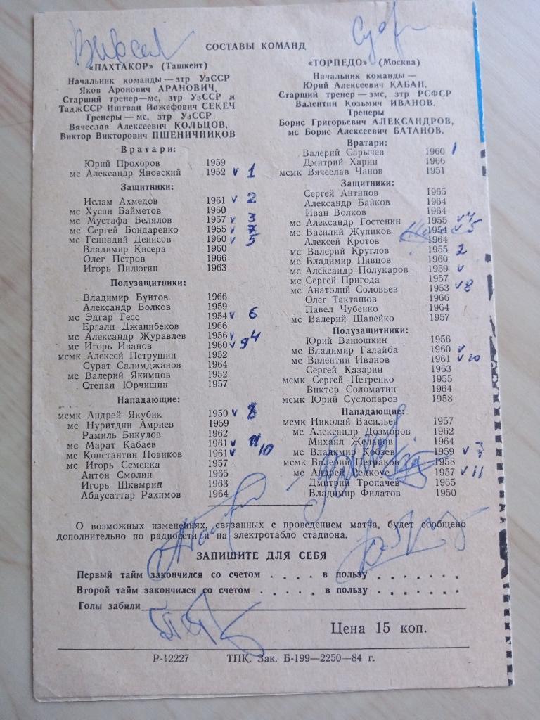 Программа Пахтакор - Торпедо с автографами Вал. Иванова, Ю.Суслопарова и т.д 1
