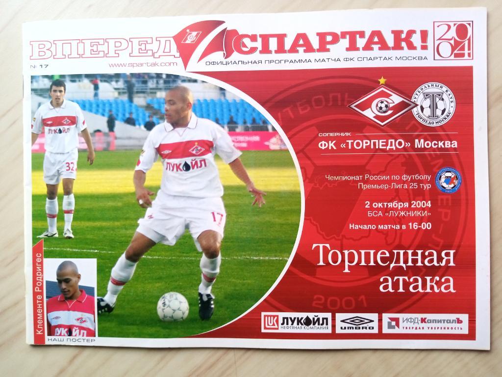 Программа Спартак - Торпедо. 02.10.2004 с автографами Аленичева и Ковалевски