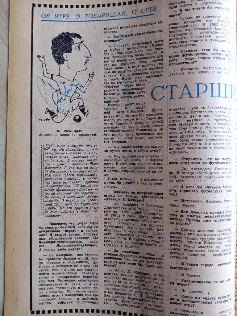 Еженедельник Футбол с оригинальным автографом Шоты Яманидзе 1