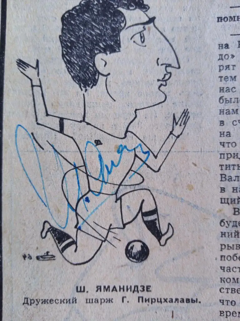 Еженедельник Футбол с оригинальным автографом Шоты Яманидзе 2