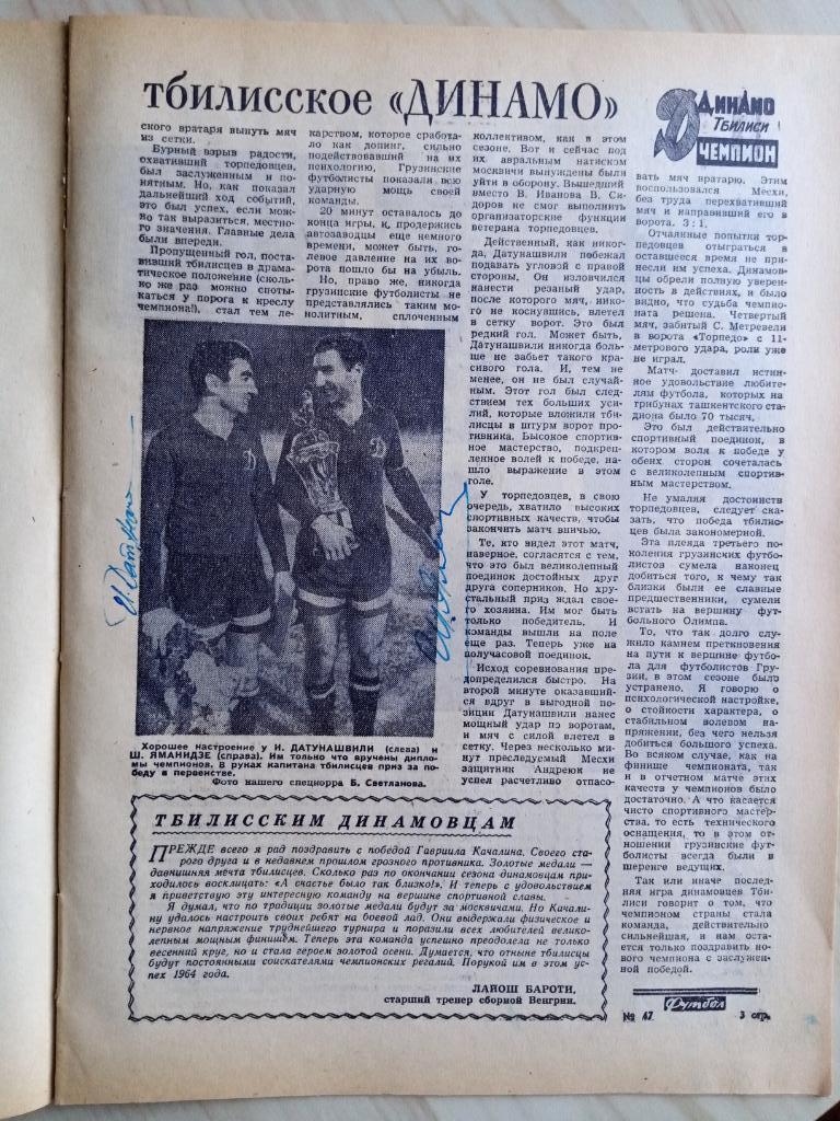 Еженедельник Футбол с оригинальными автографами Качалина, Датунашвили и т.д. 2
