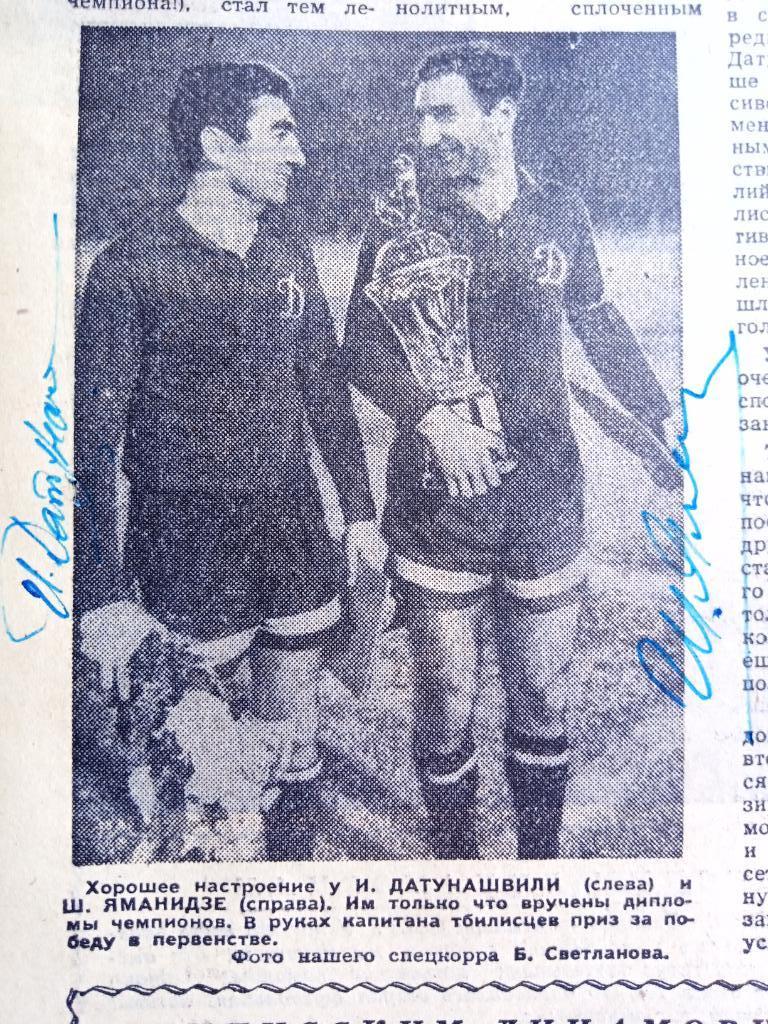 Еженедельник Футбол с оригинальными автографами Качалина, Датунашвили и т.д. 3