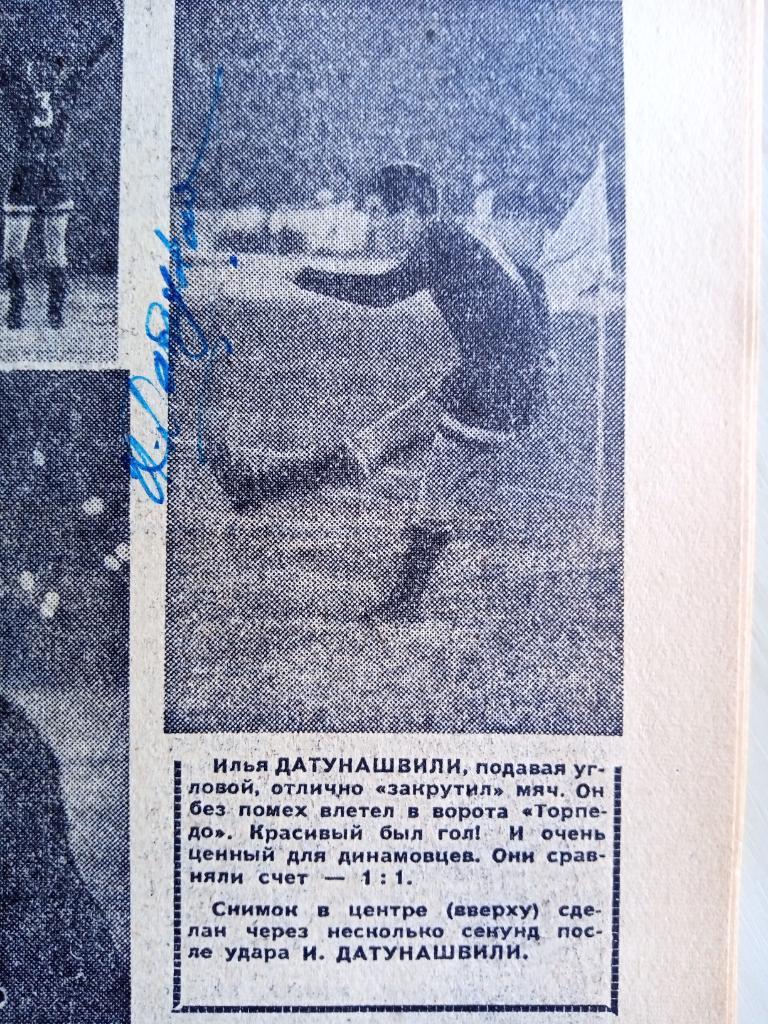 Еженедельник Футбол с оригинальными автографами Качалина, Датунашвили и т.д. 5