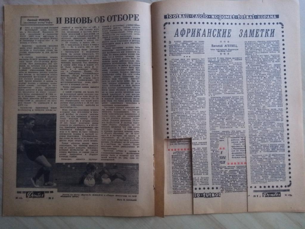 Еженедельник Футбол. Выпуск №6. 06.02.1966 1