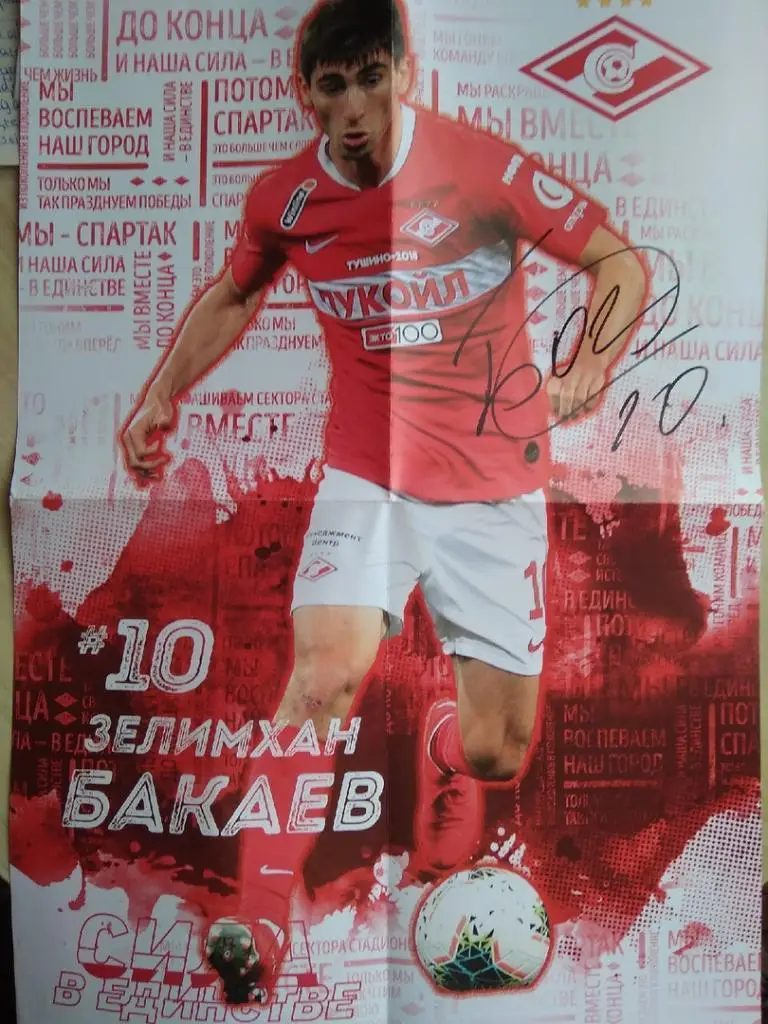 Автограф Зелимхана Бакаева 1