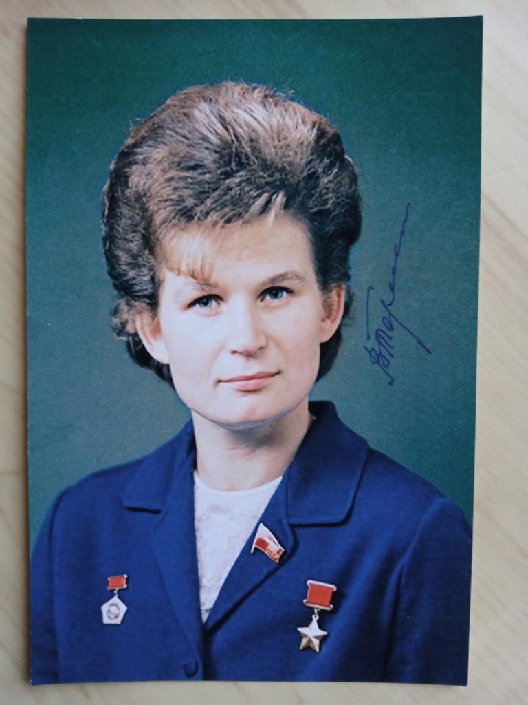 Автограф Валентины Терешковой (первая в мире женщина-космонавт, депутат ГД РФ) 1