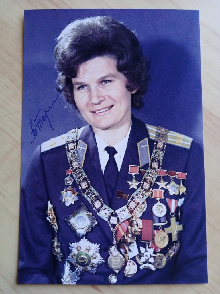 Автограф Валентины Терешковой (первая в мире женщина-космонавт, депутат ГД РФ) 2