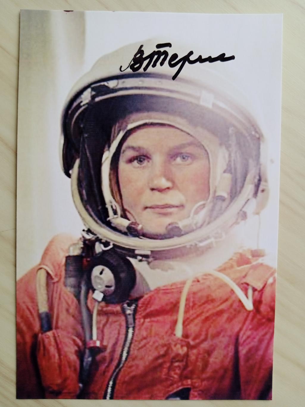Автограф Валентины Терешковой (первая в мире женщина-космонавт, депутат ГД РФ) 3