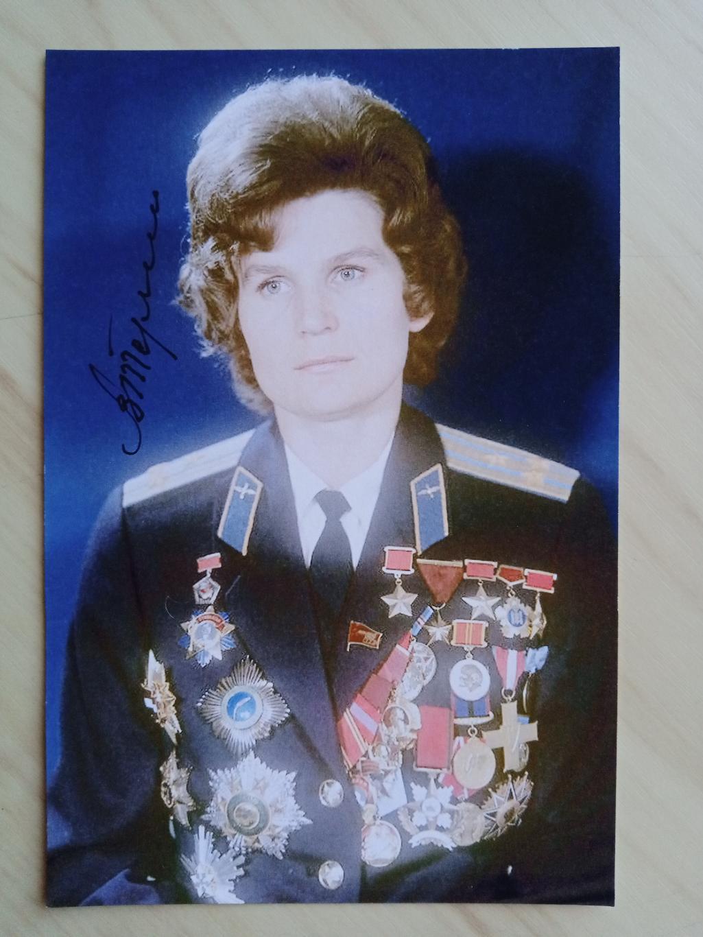 Автограф Валентины Терешковой (первая в мире женщина-космонавт, депутат ГД РФ) 5