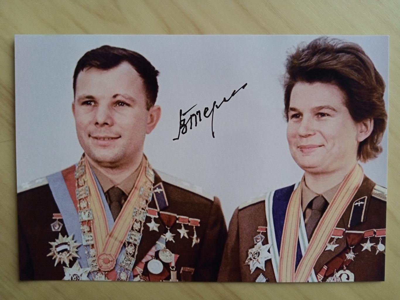 Автограф Валентины Терешковой на фотографии с Юрием Гагариным