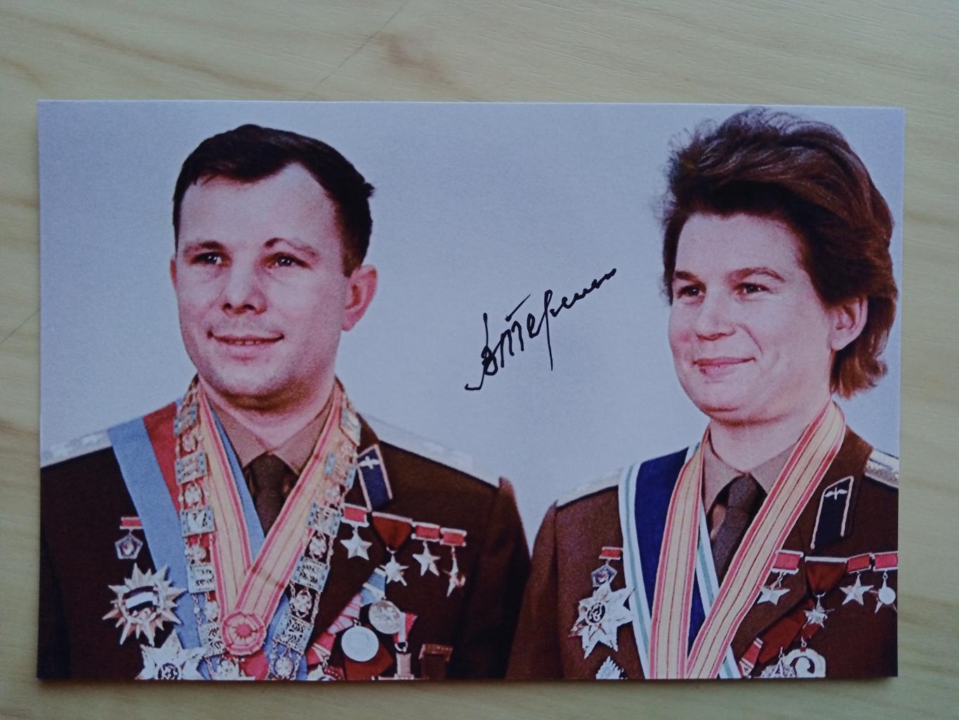 Автограф Валентины Терешковой на фотографии с Юрием Гагариным 1