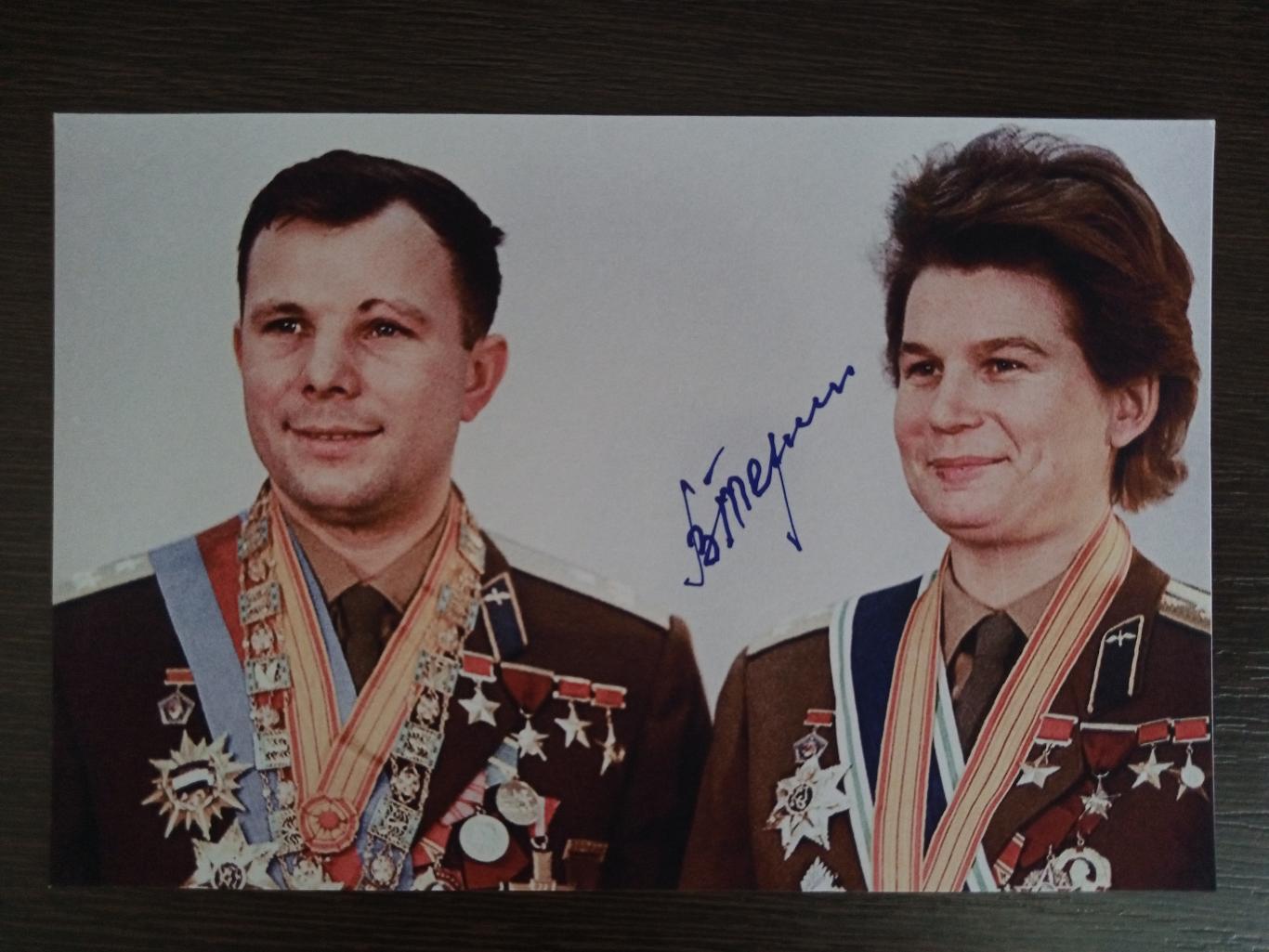 Автограф Валентины Терешковой на фотографии с Юрием Гагариным 3