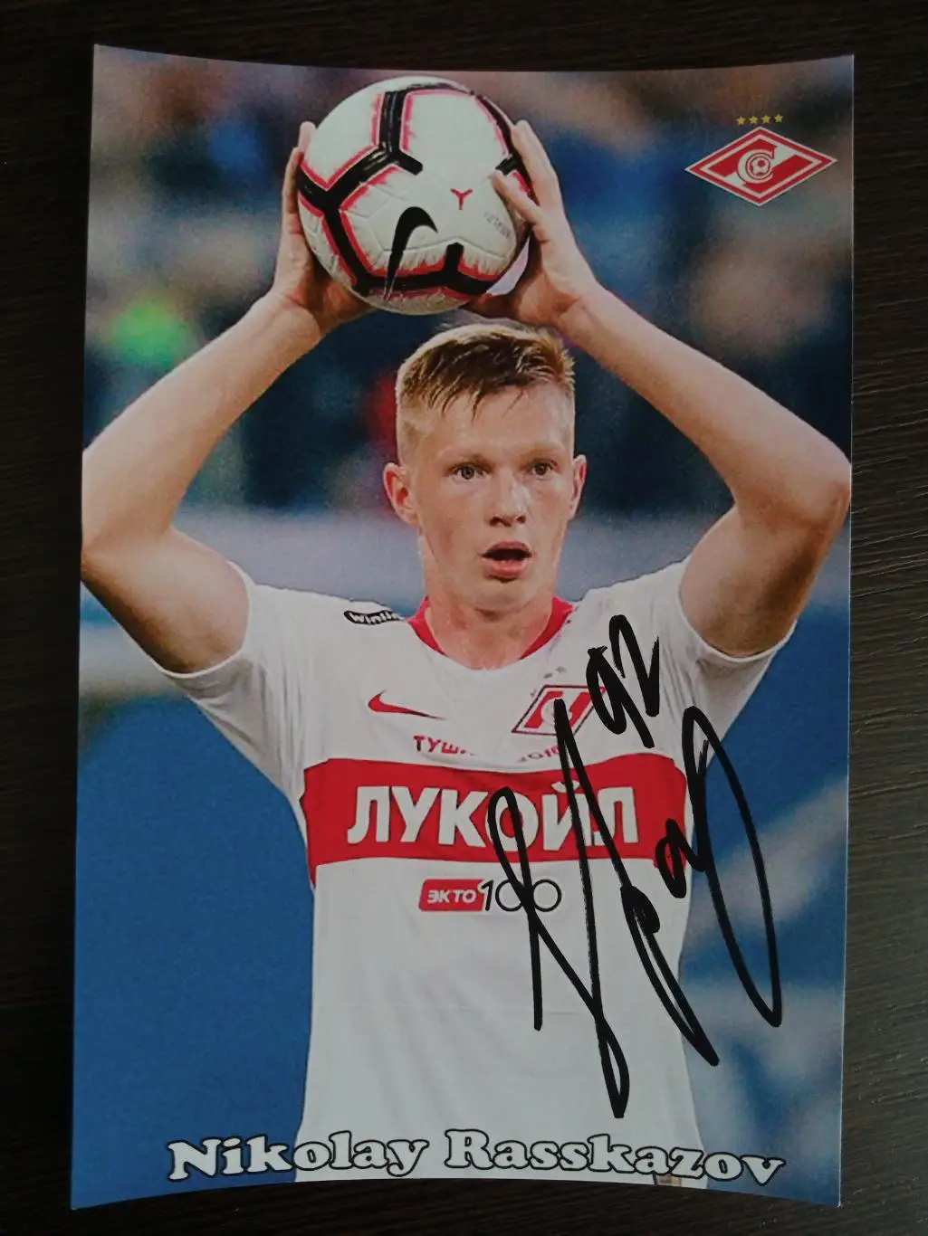 Автограф Николая Рассказова 3