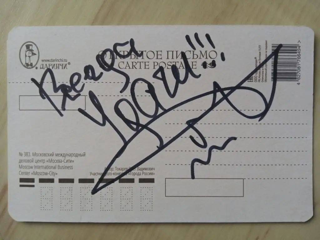 Открытка с автографами рок-группы Чайф состава 2020 года 1