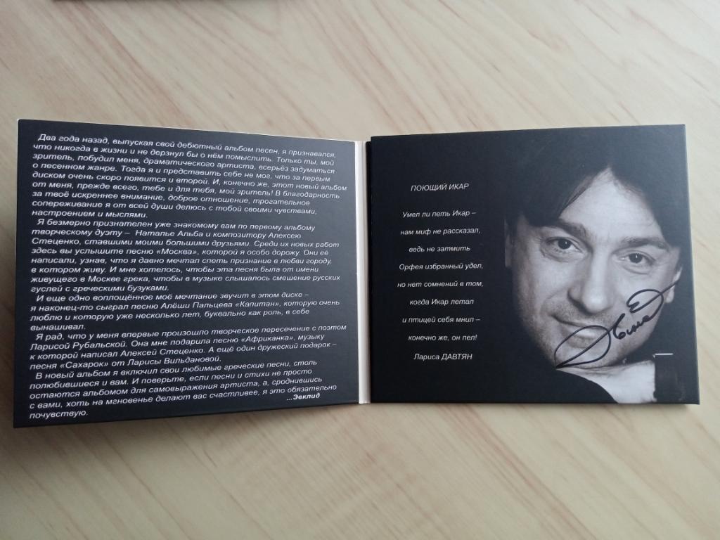 Диск с песнями Эвклида Кюрдзидиса и его оригинальным автографом 1