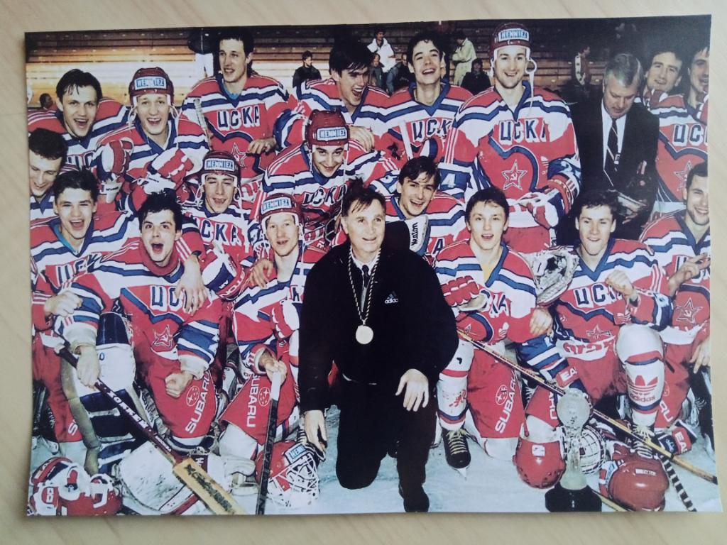 Фотография ХК ЦСКА Москва. 1991 год размера А4