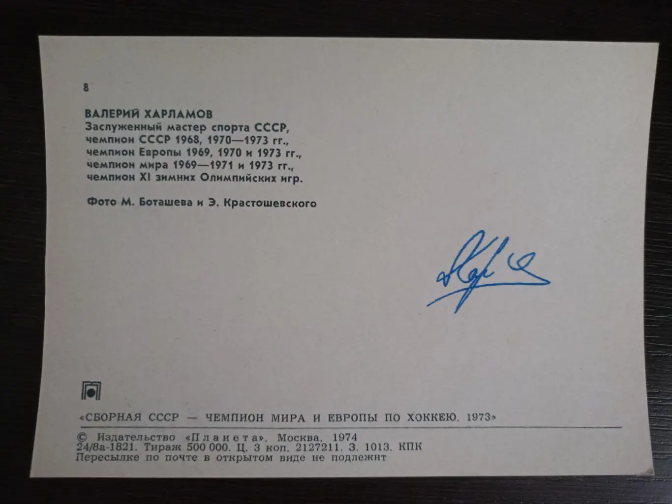 Автограф Виталия Прохорова 1