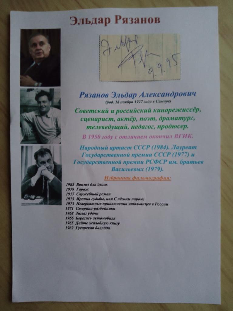 Автограф Эльдара Рязанова 1