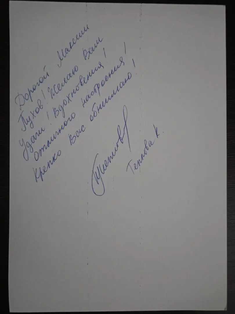 Автограф Ксении Тепловой 3
