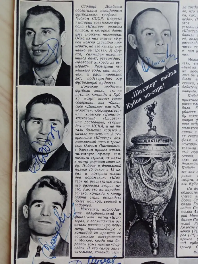 Автографы ФК Шахтер Донецк 1961 года (обладатели Кубка СССР) 1